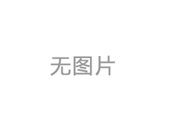 塑料吹膜機(jī)擋料板